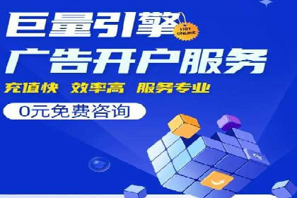 精准投放广告的秘诀：SEM开户的多个成功案例